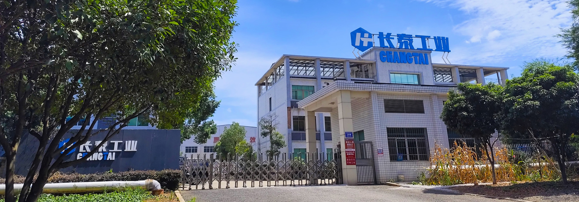 湖南長泰工業(yè)科技有限公司